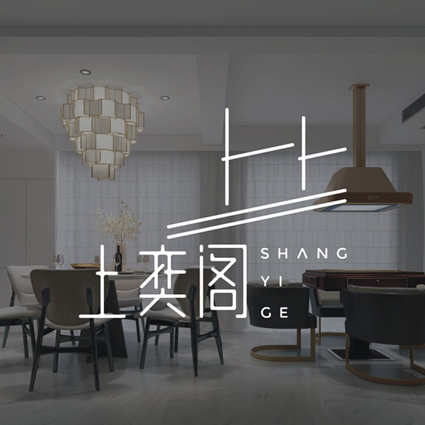 上奕阁商务餐厅